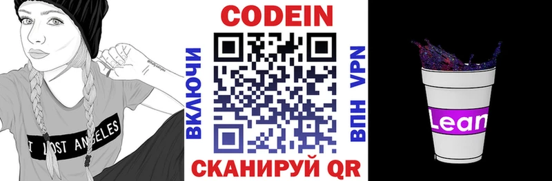 Codein Purple Drank  Берёзовский 